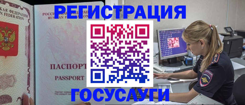 прописка иностранных граждан в Мирном