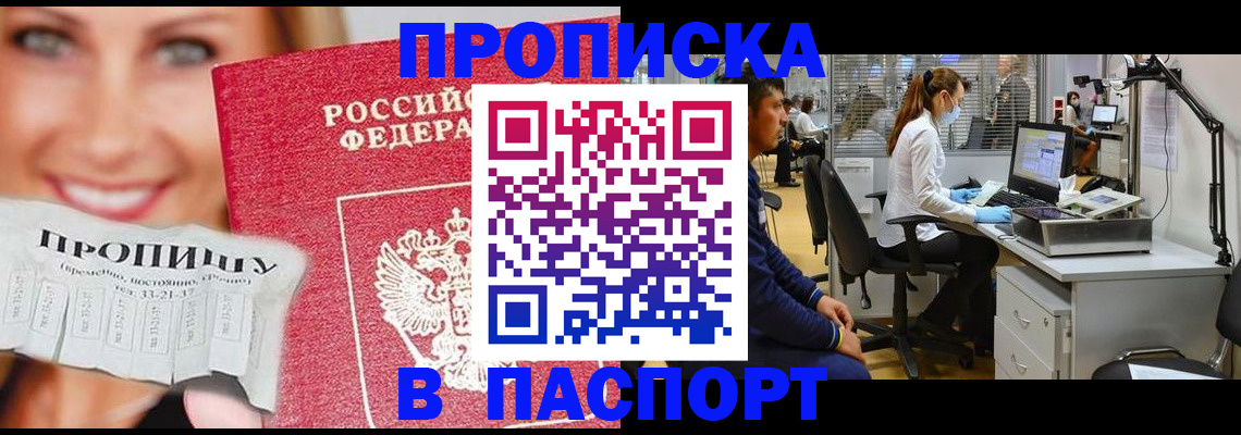 временная регистрация для всех в Мирном