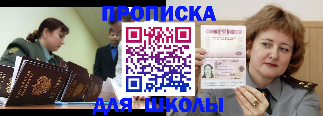 прописка для военкомата в Мирном