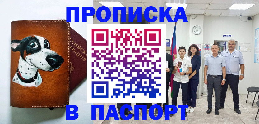 прописка ребенка в Мирном