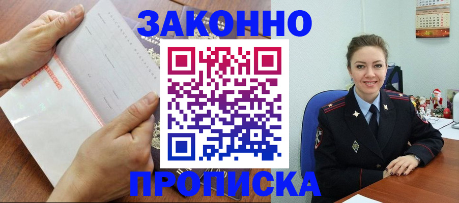 временная регистрация законно в Мирном
