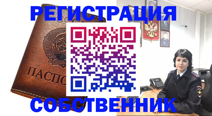 прописка регистрация в Мирном