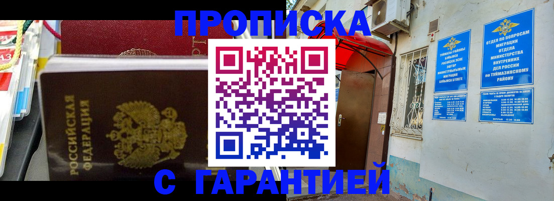 прописка паспорт в Мирном