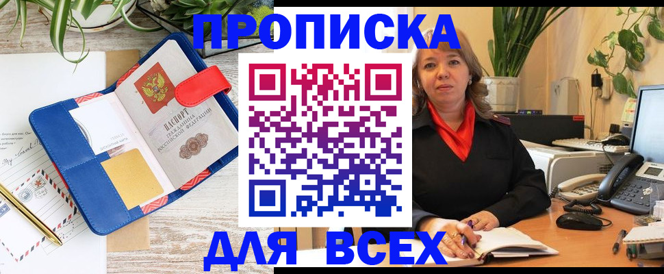 прописка ребенка в Мирном