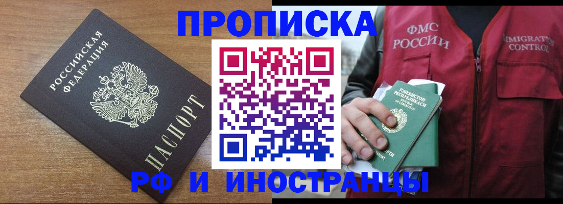 прописка ребенка в Мирном